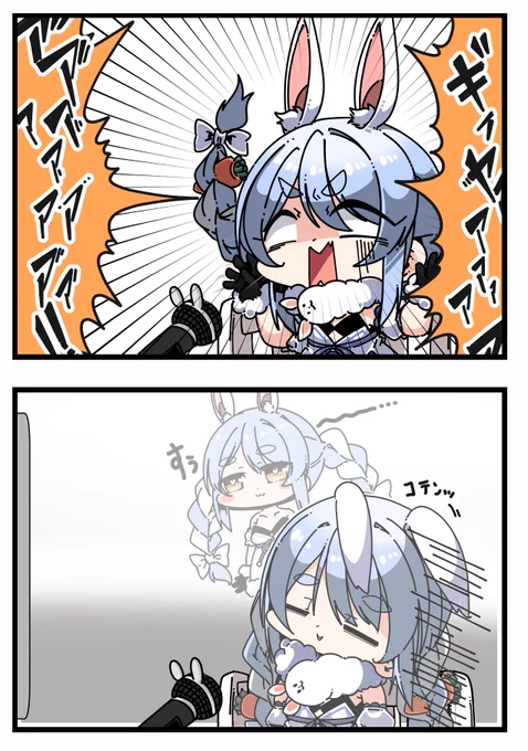 ぺこちゃんの絶叫からの数秒動かなくなるの好き
#ぺこらーと 