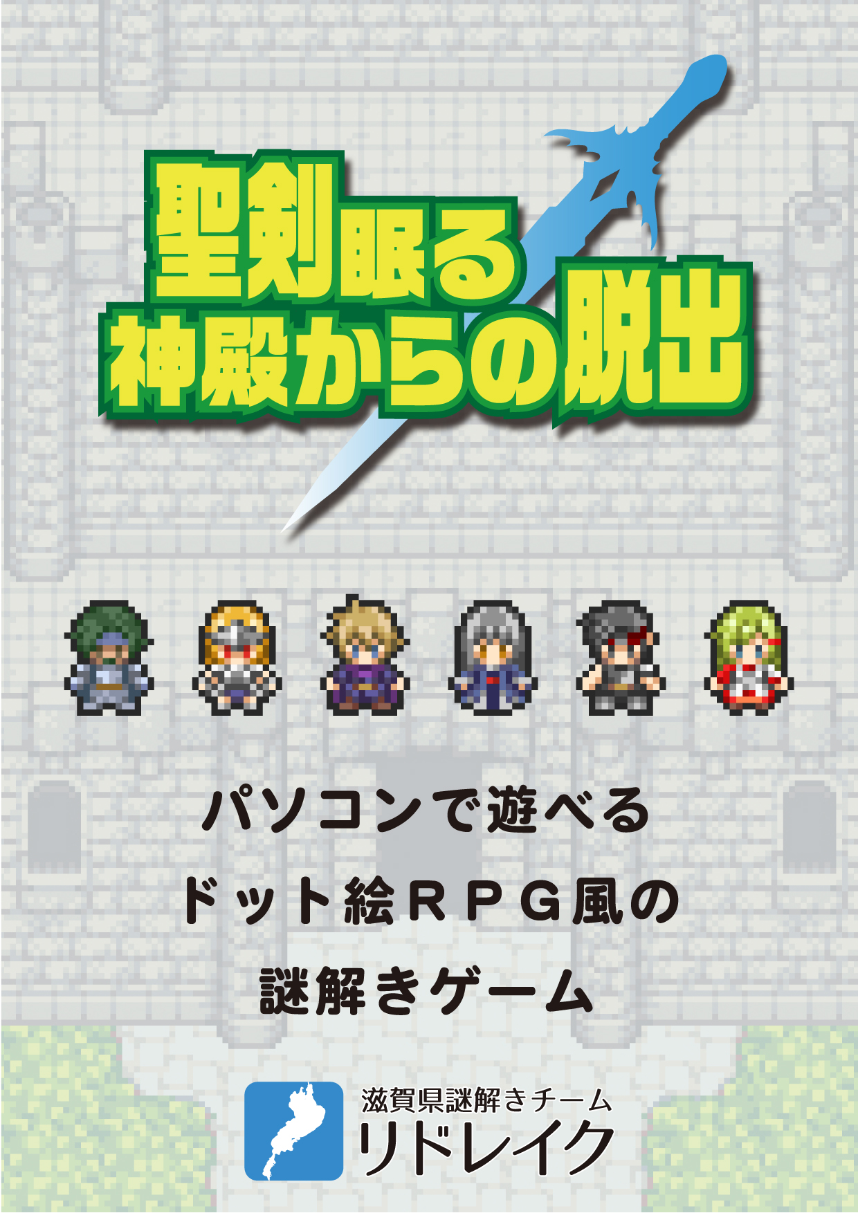 リドレイク 滋賀の謎解き制作団体 Riddlake Twitter