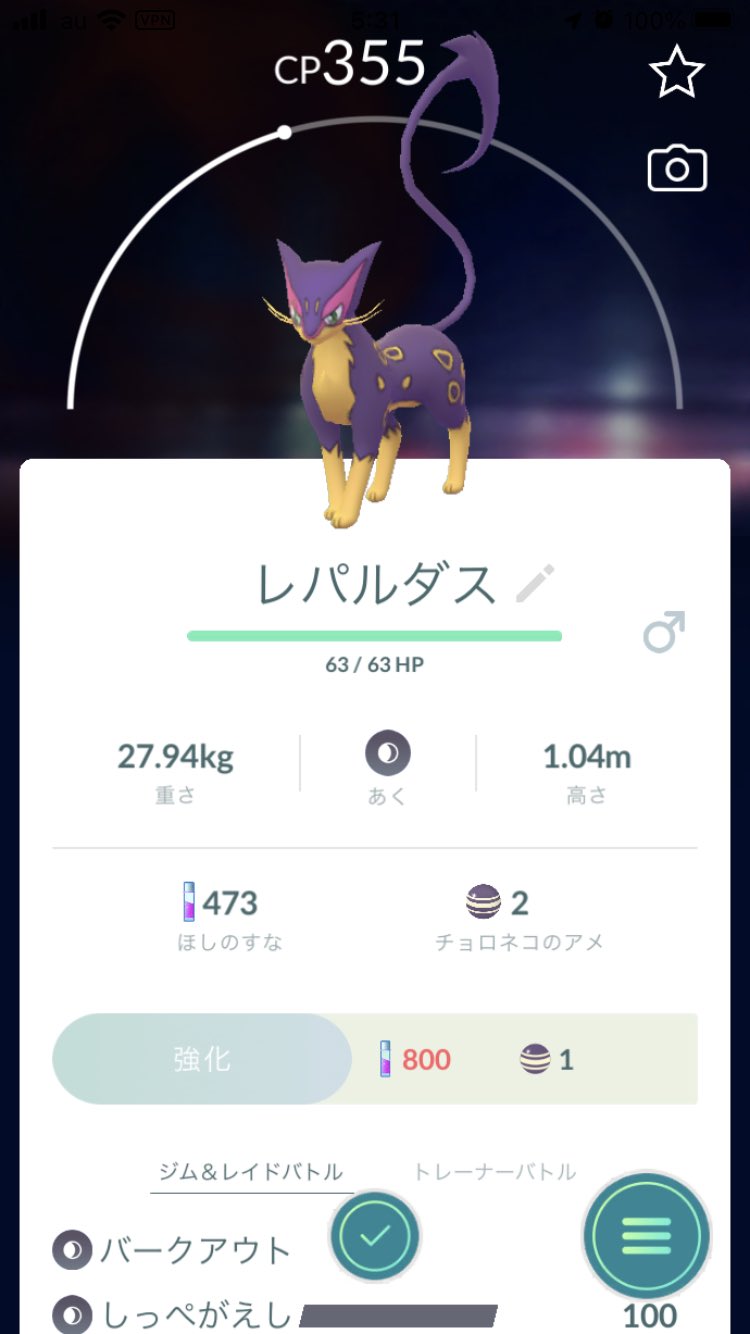 ぴあり チョロネコとモンジャラが進化したよ ポケモンgo レパルダス モジャンボ チョロネコ モンジャラ T Co Pk5dbgz6g0 Twitter