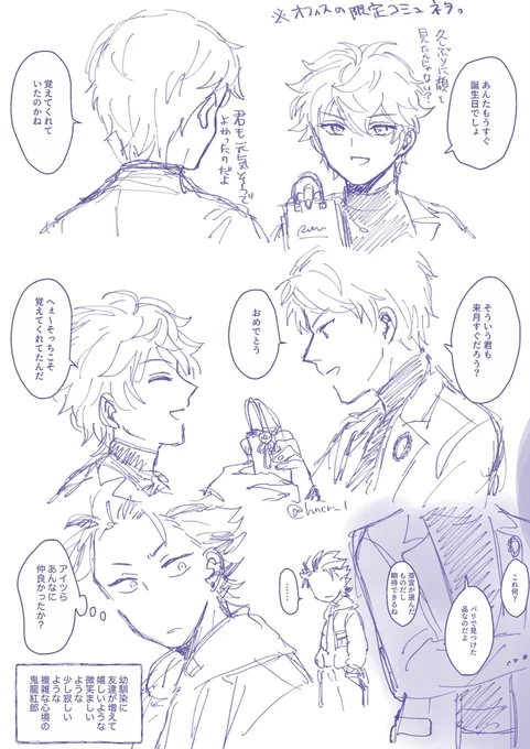 せないじゅと🥐がお互い誕生日限定コミュあったの嬉しくて描いた。花の都エピ好きなので、ここ二人が仲良いとニコニコするんだ☺️ちょっと紅宗(付き合ってない)要素あり。 