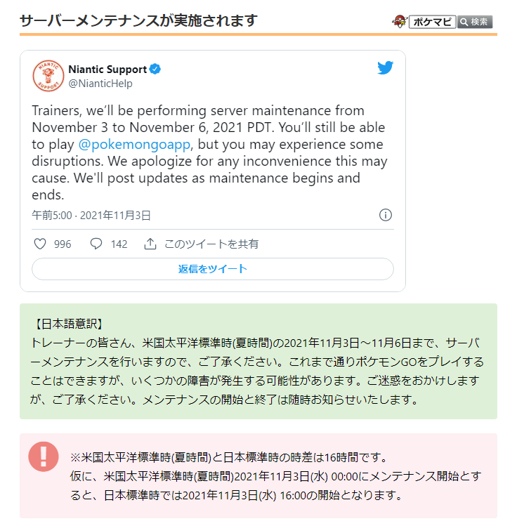 ポケモンgo攻略情報 ポケマピ サーバーメンテナンスの終了が発表されました メンテナンスの終了 は 日本時間21年11月7日 日 までが予定されていましたが 予定よりも早く終了しています T Co Ffw5ja7sc0 ポケモンgo T Co