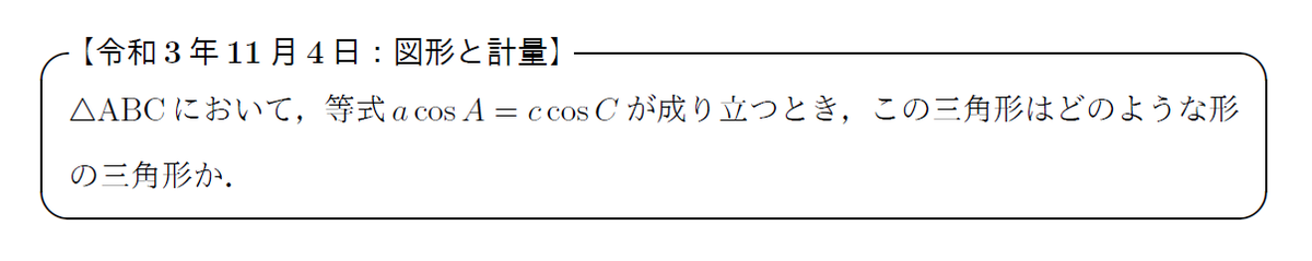 CramSosa's tweet photo. 令和3年11月4日の問題
#SosaMathSciLab https://t.co/K8PIM2L3HP