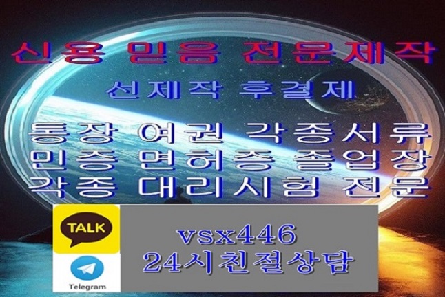 PSH34680567's tweet photo. 100프로 신용 안전제일

#통장제작 #통장위조 #여권제작 #여권위조
#통장거래내역위조         #통장잔액위조
#거��내역증명서위조       #전자여권위조 
#은행카드제작         #은행거래 https://t.co/1q87YH5VAO