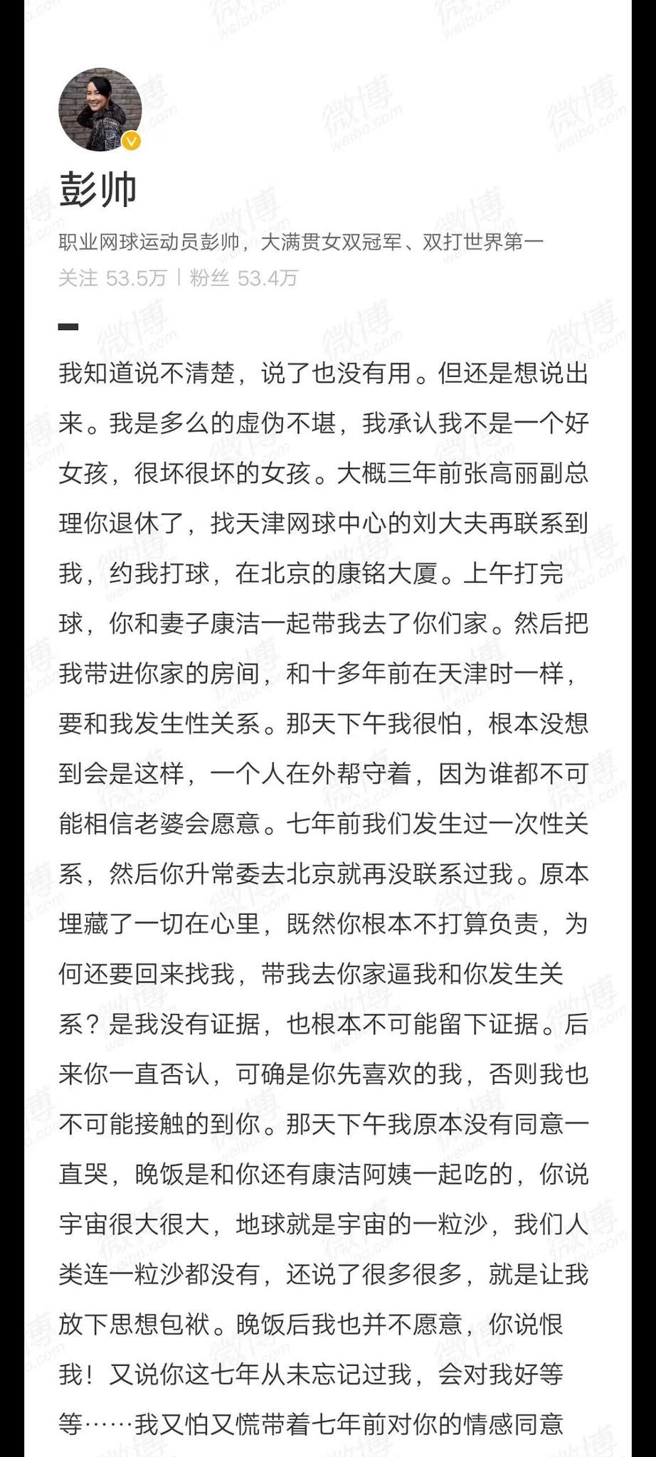 绿叶greenleaves Twitter પર 彭帅的最新微博 已被和谐江派的张高丽睡过她几次 看来朝阳区大妈举报明星已不够吨位如今演变成明星公开举报前副总理了斗吧 Nfsc打扫战场 T Co Hdctjvrpi0 Twitter