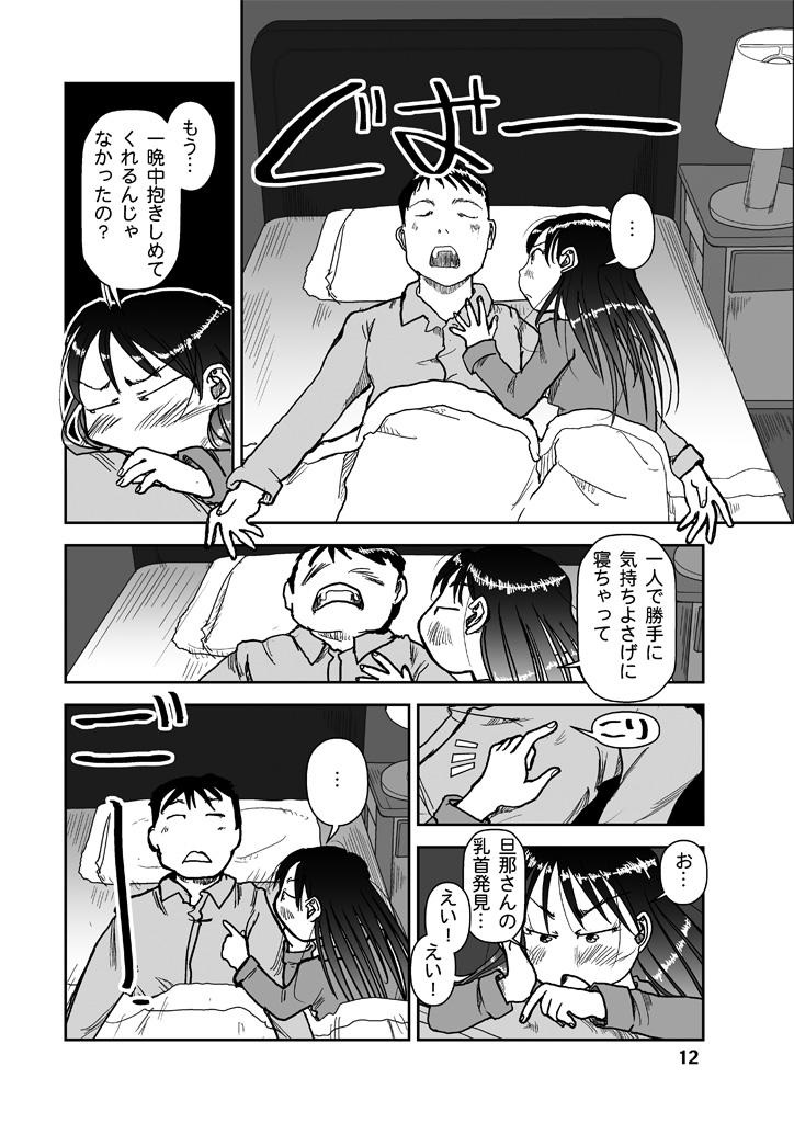 漫画紹介「先に寝入ってしまった旦那さんにいたずら」

この前後を含む成人向け読切漫画本がBOOK☆WALKER、AmazonKindleを含む13ストアにて本日より配信開始。 
#創作同人電子書籍 の第17回いっせい配信「創作同人2021年11月」参加作品。
「吾妻こはるの日常2」
https://t.co/gnI9FHEbvu 