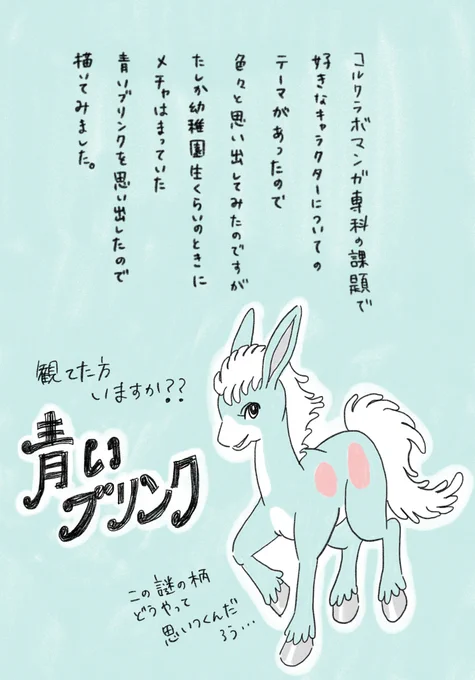 「青いブリンク」みてた方いらっしゃいますか?
今みても、めちゃくちゃ可愛い。。。

#みちこの日記   #コルクラボマンガ専科 
