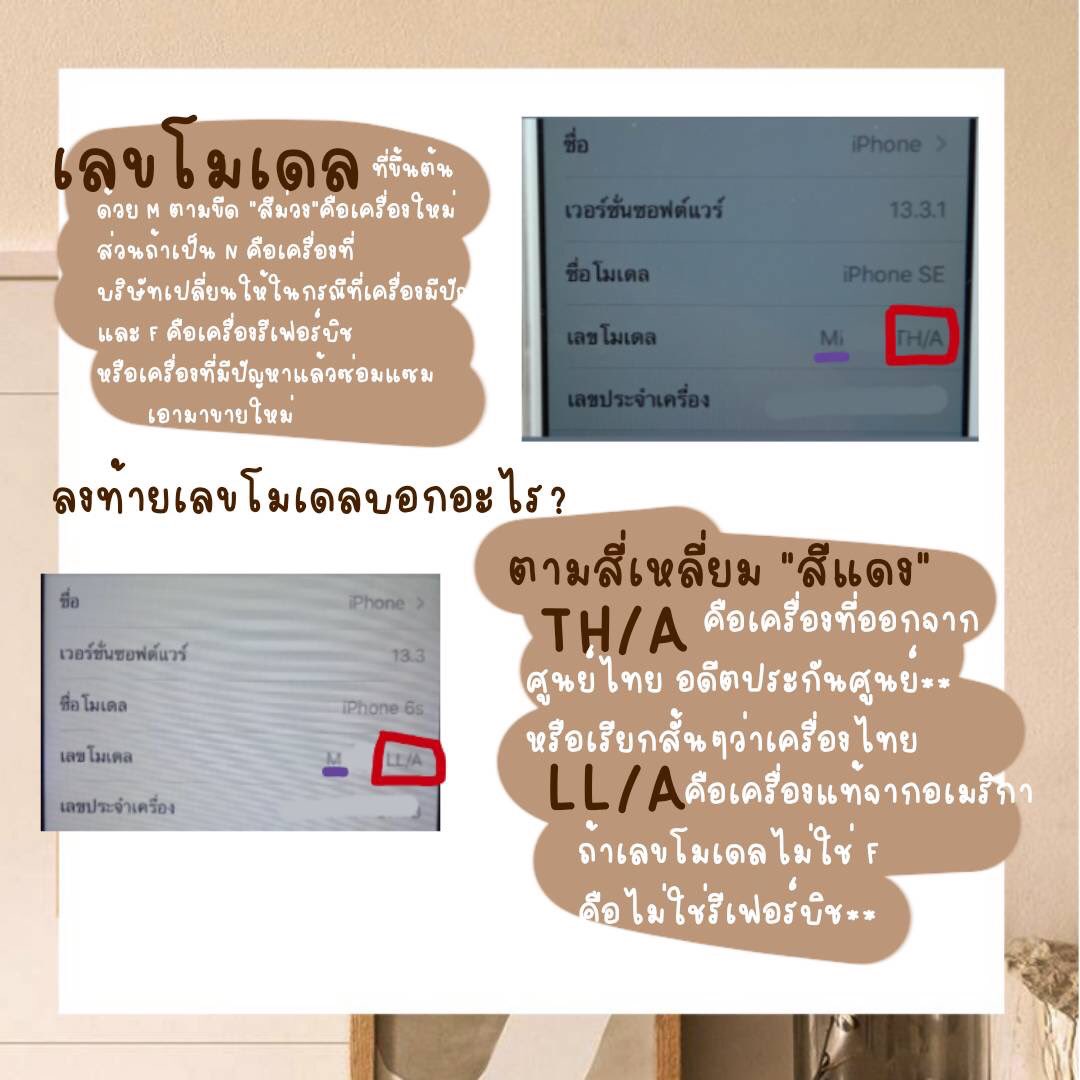 marchonyou31's tweet photo. เธรดนี้มารวมวิธีเช็คไอโฟนของเรา(เบื้องต้น) จากไอจีเดิมเรา! Shymiphone 🥴
ไม่ว่าใครก็ไม่ควรถูกย้อมแมวขาย
คนขาย ไม่เท่ากับ ช่างนะคะ 🚨
ไม่ใช่คนขายทุกคนจะแกะเครื่องเป็น ซ่อมเป็น เปลี่ยนเป็น 

#ส่งต่อไอโฟน #ส่งต่อไอแพด #ส่งต่อ #หูฟังไอโฟน #หูฟังบลูทูธ #ไอโฟนมือ2 #ไอโฟนมือสอง https://t.co/IDTAIOdhc7
