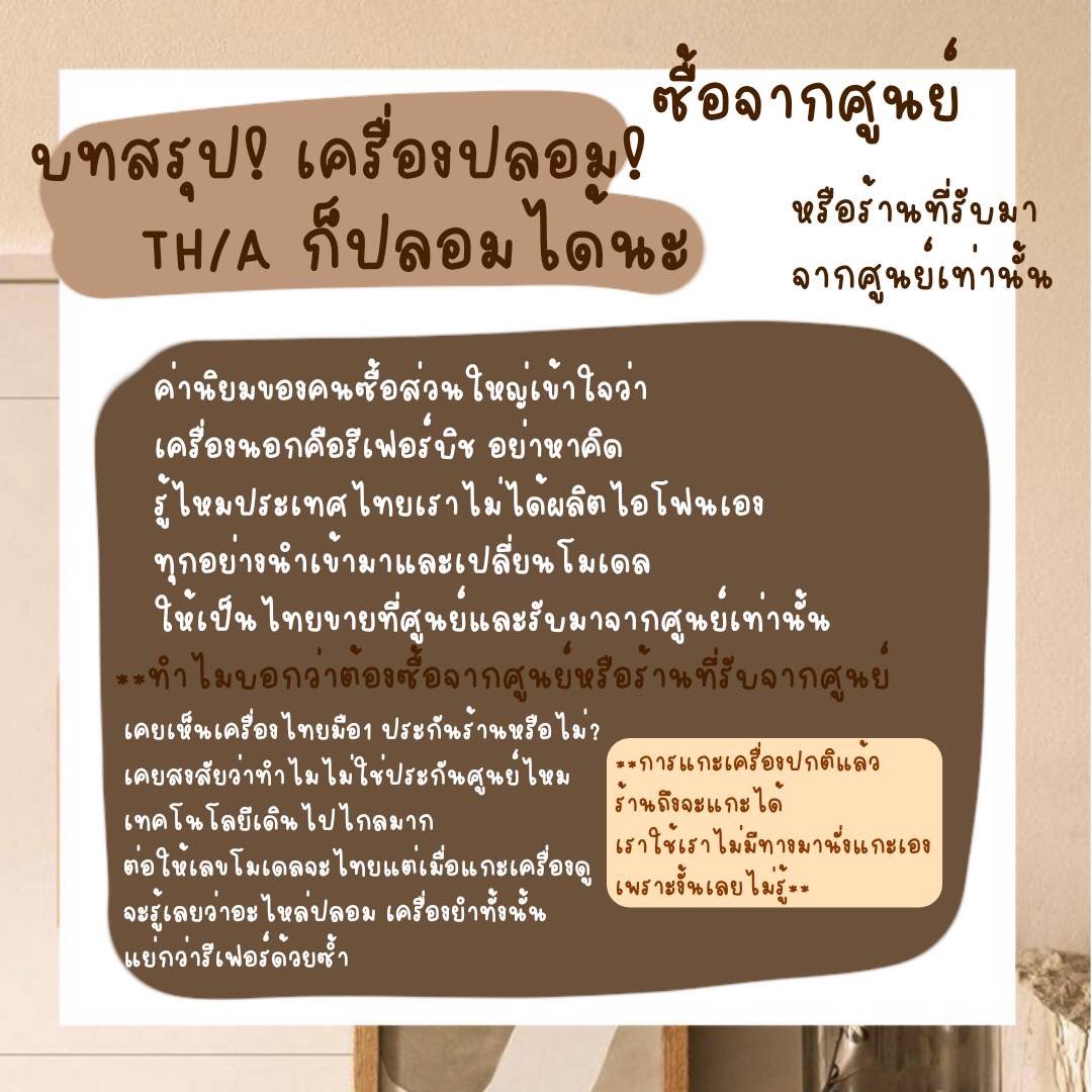 marchonyou31's tweet photo. เธรดนี้มารวมวิธีเช็คไอโฟนของเรา(เบื้องต้น) จากไอจีเดิมเรา! Shymiphone 🥴
ไม่ว่าใครก็ไม่ควรถูกย้อมแมวขาย
คนขาย ไม่เท่ากับ ช่างนะคะ 🚨
ไม่ใช่คนขายทุกคนจะแกะเครื่องเป็น ซ่อมเป็น เปลี่ยนเป็น 

#ส่งต่อไอโฟน #ส่งต่อไอแพด #ส่งต่อ #หูฟังไอโฟน #หูฟังบลูทูธ #ไอโฟนมือ2 #ไอโฟนมือสอง https://t.co/IDTAIOdhc7