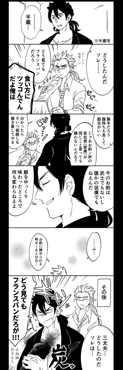百半 現パロ(前世の記憶有) 食事 