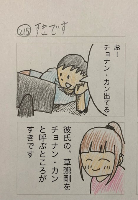 すきです 