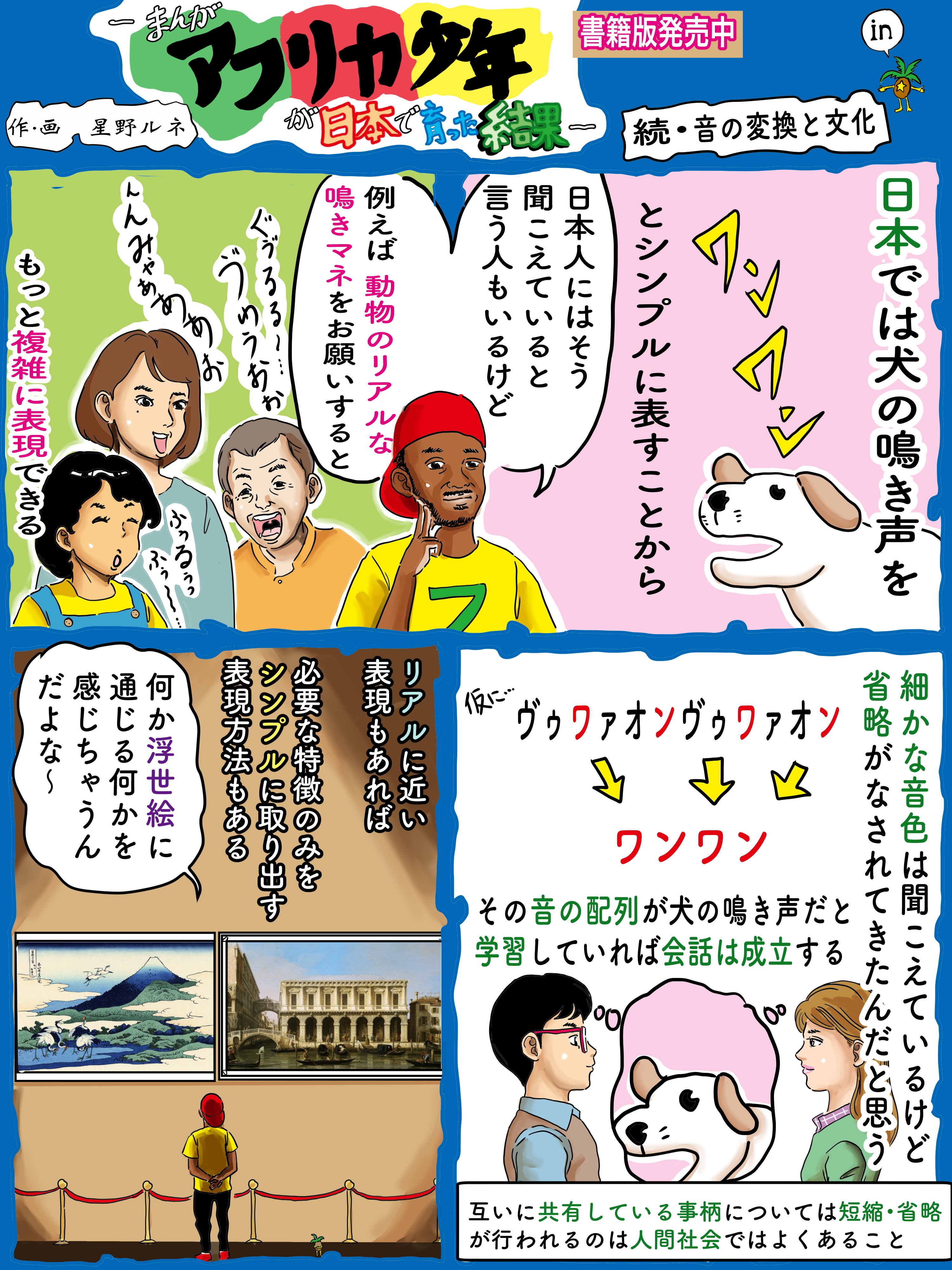 音楽ナスカ Rt Hamaoca 犬の鳴き声表現についてこのマンガで興味をもってちょろっと調べたところ 金沢大学のペーパーに行きつきました 犬の鳴き声は昔はびょうびょうと表現していて わんわんは近代 と言われて信じていましたが まるっきり嘘やない