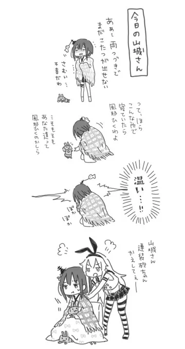 山城さん、初期グラが好きすぎて改装できなくてごめんなさい。これからも好きだよ...! 