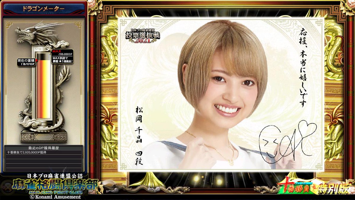 zinusi1847's tweet photo. 麻雀格闘倶楽部からホットスナップが送信されました。  #MFC_HotSnap https://t.co/5dfpMXj06Y