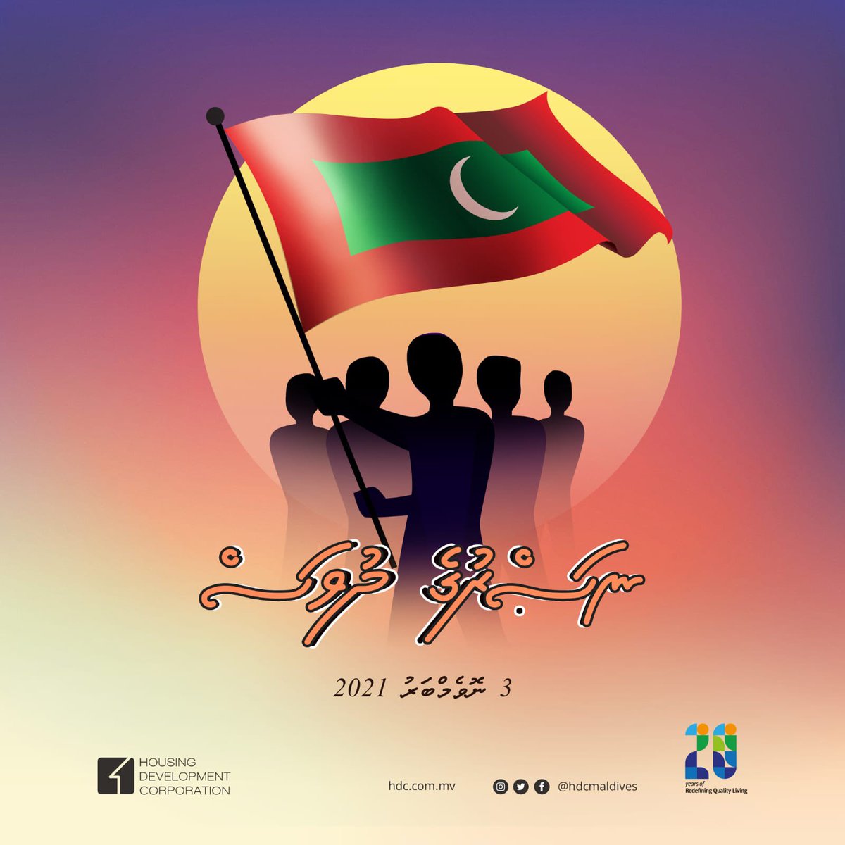 hdcmaldives's tweet photo. ނަޞްރުގެ ދުވަހުގެ އިޚުލާސްތެރި ތަހުނިޔާއާއި ހެޔޮއެދުން، ލޮބުވެތި ދިވެހި ރައްޔިތުންނަށް އަރިސްކުރަން. ދިވެހި ގައުމަށް ފާގަތިކަމާއި ސަލާމަތާއި ރައްކާތެރިކަން އަބަދުގެއަބަދަށް ދެއްވުންއެދި މާތްﷲ ގެ ޙަޟްރަތުގައި ދުޢާ ދަންނަވަން. https://t.co/cNQJXinvbC
