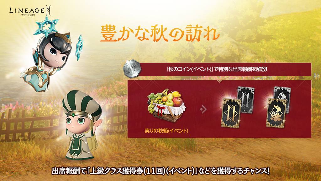 デイリー報酬の更新について お知らせ リネージュ2m Lineage2m 公式サイト