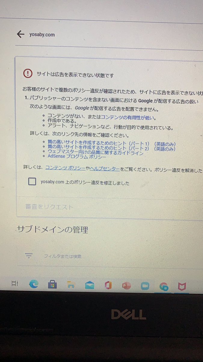 yosaby_'s tweet photo. や、、、やはり今のままだとアドセンスは無理か……😭 https://t.co/DDQBsl7IH2