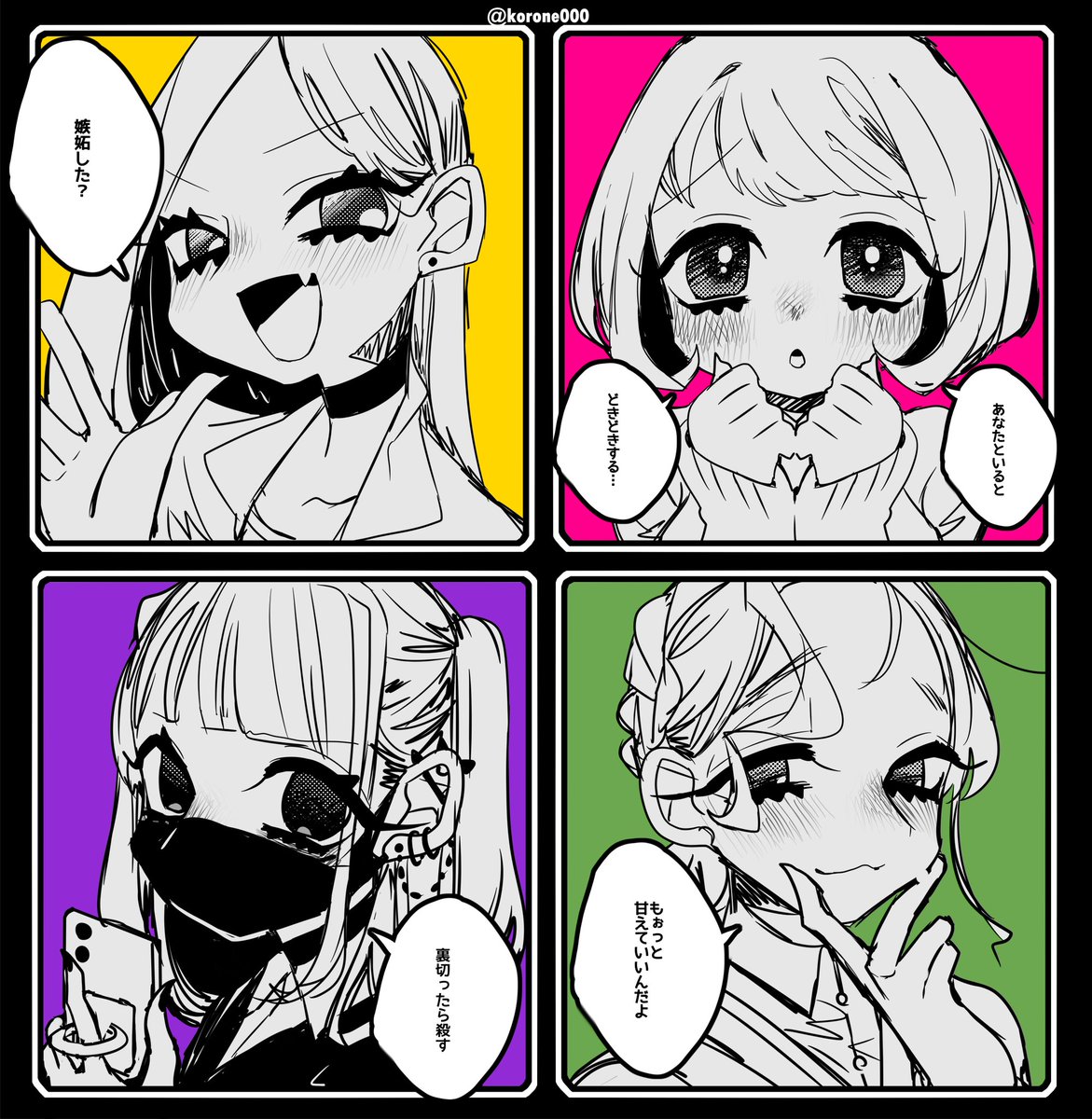 自由に百合カプ組むの楽しいかなと描き始めたけど百合夢ぽくなった。全員地雷ちゃん
#創作百合 #百合夢 