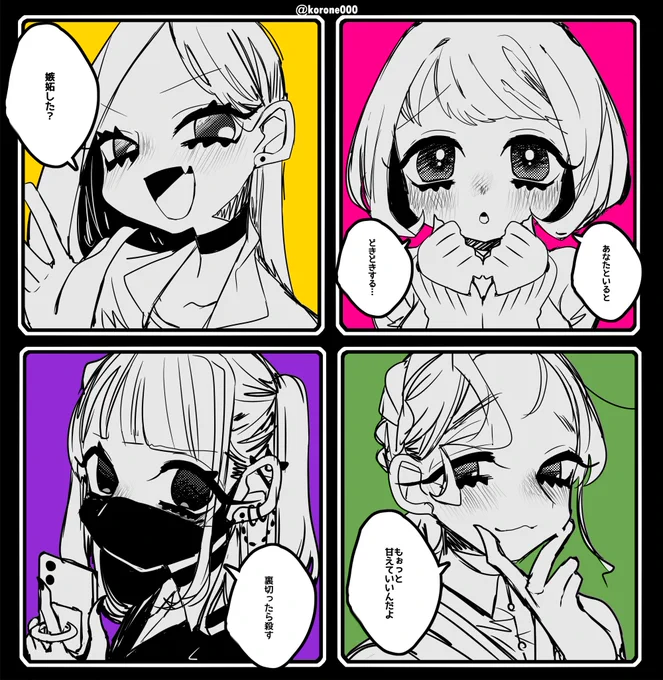 自由に百合カプ組むの楽しいかなと描き始めたけど百合夢ぽくなった。全員地雷ちゃん
#創作百合 #百合夢 