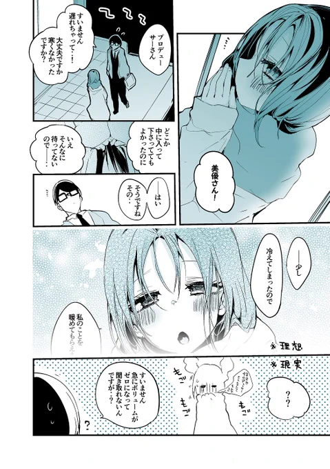 美優さんと待ち合わせ編 