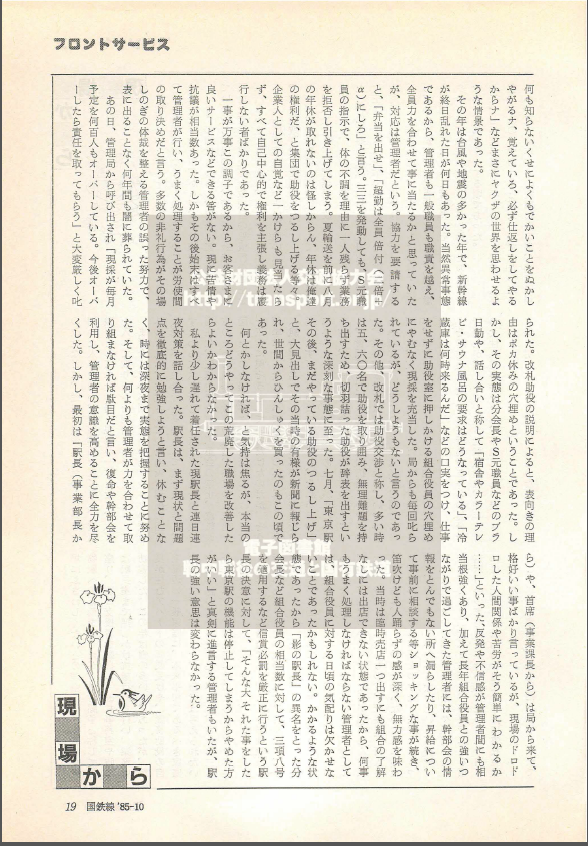 totetsu_seido's tweet photo. @JR61360573 交通協力会「国鉄線」1985年10月号の記事を読むと、本当に絶句します。 https://t.co/a2g9P1gS5W