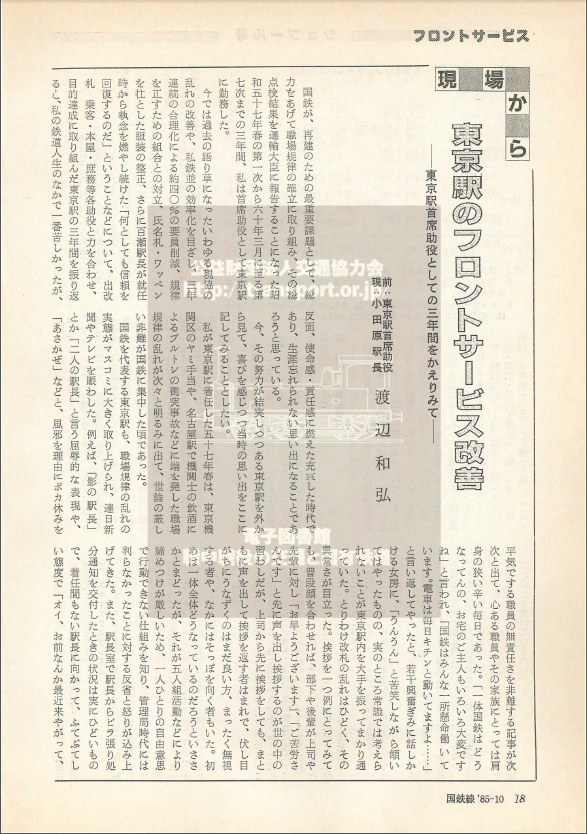 totetsu_seido's tweet photo. @JR61360573 交通協力会「国鉄線」1985年10月号の記事を読むと、本当に絶句します。 https://t.co/a2g9P1gS5W