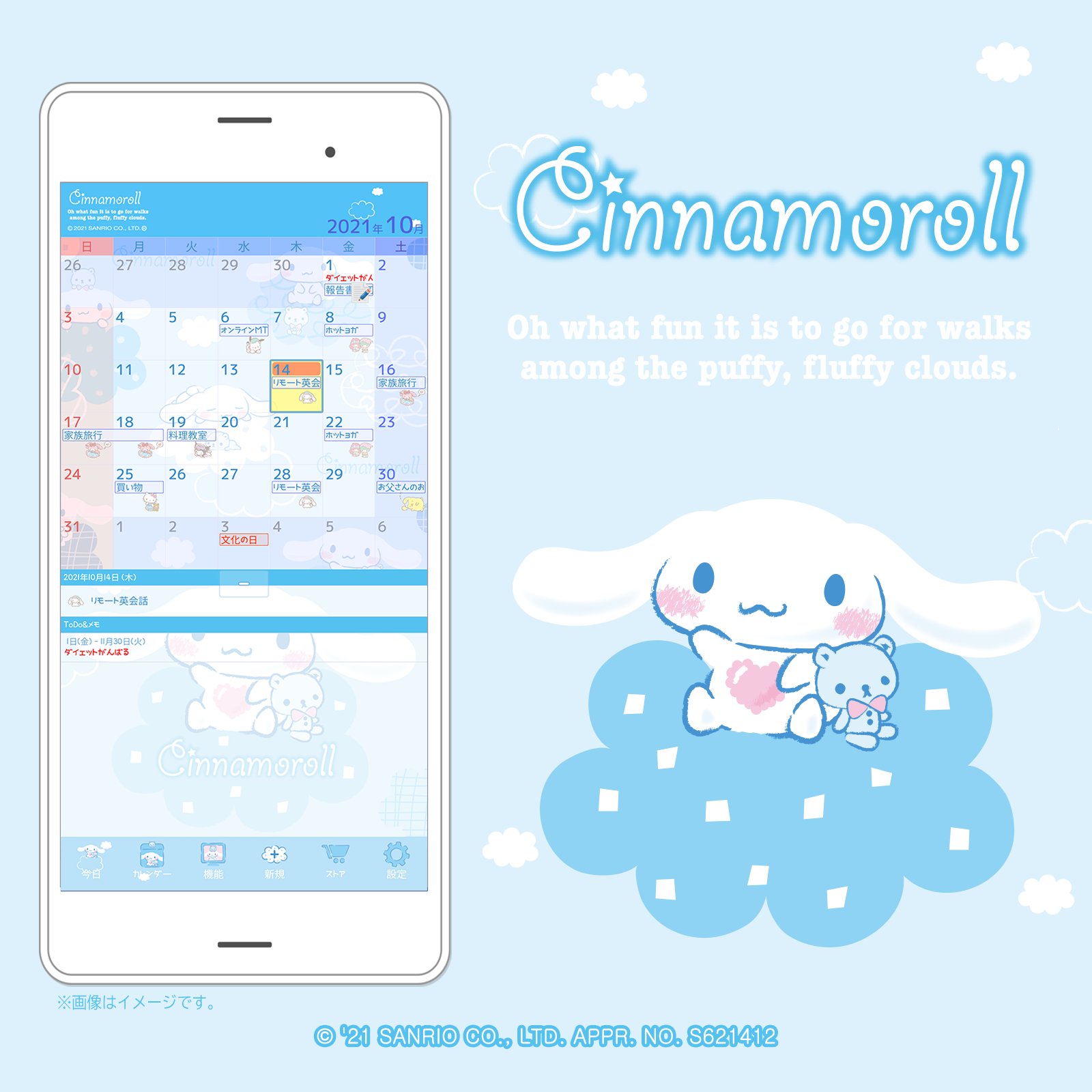 Twitter 上的 サンリオ カレンダー スケジュール帳アプリ ジョルテ にシナモロールが登場 爽やかブルーがかわいい着せかえとアイコンを一緒に使って お気に入りのカレンダーにカスタマイズしてね ジョルテ T Co Atonvmu1hv T Co 9htdhdxlmq