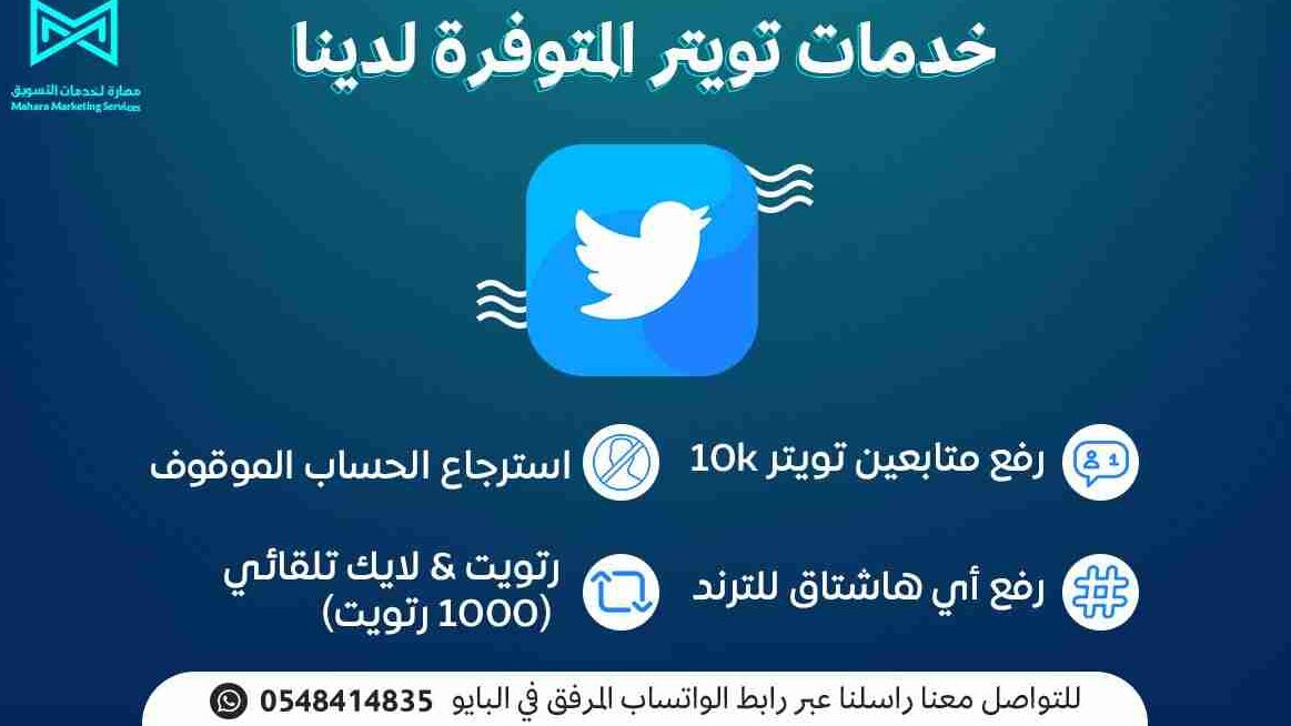 chucri14's tweet photo. ,,, متوفر لدينا ....

- زيـ ــــــادُة متـ ـابــعــيــنُ التـ ـوُيتر / انسـ ـتُقرام   100k 
- رفـ ـعُ أي هاشـ ـُتـــاق للتــــــرنــــد 
- خدمة الرتويت لاعلانك او تغريدتك
.
.

#وزاره_التعليم
رونالدو
ليفا https://t.co/foEDniDg7c
