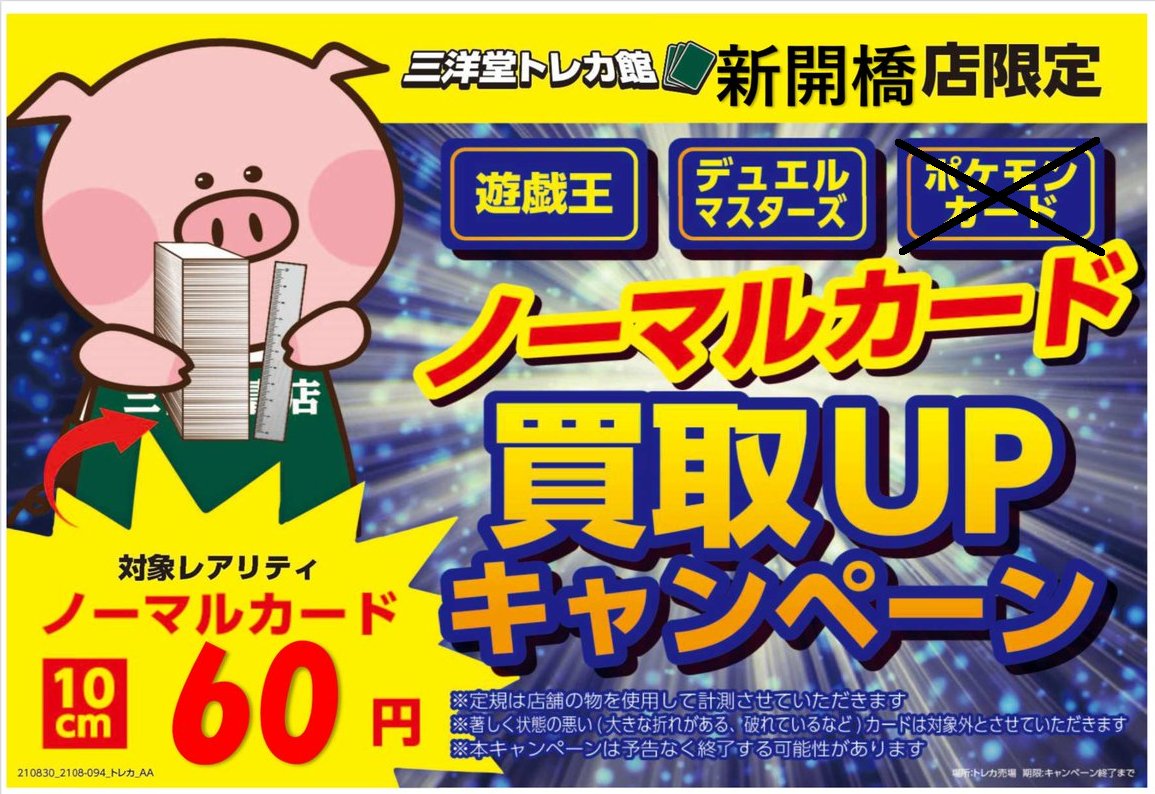 三洋堂トレカ館 新開橋店 Sanyodotcg Skbs Twitter 三洋堂トレカ館 新開橋店 Sanyodotcg Skbs Twitter