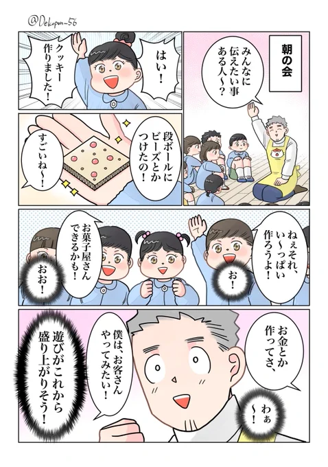 保育士実録 でこ先生第258話 楽しいお菓子屋さん! 