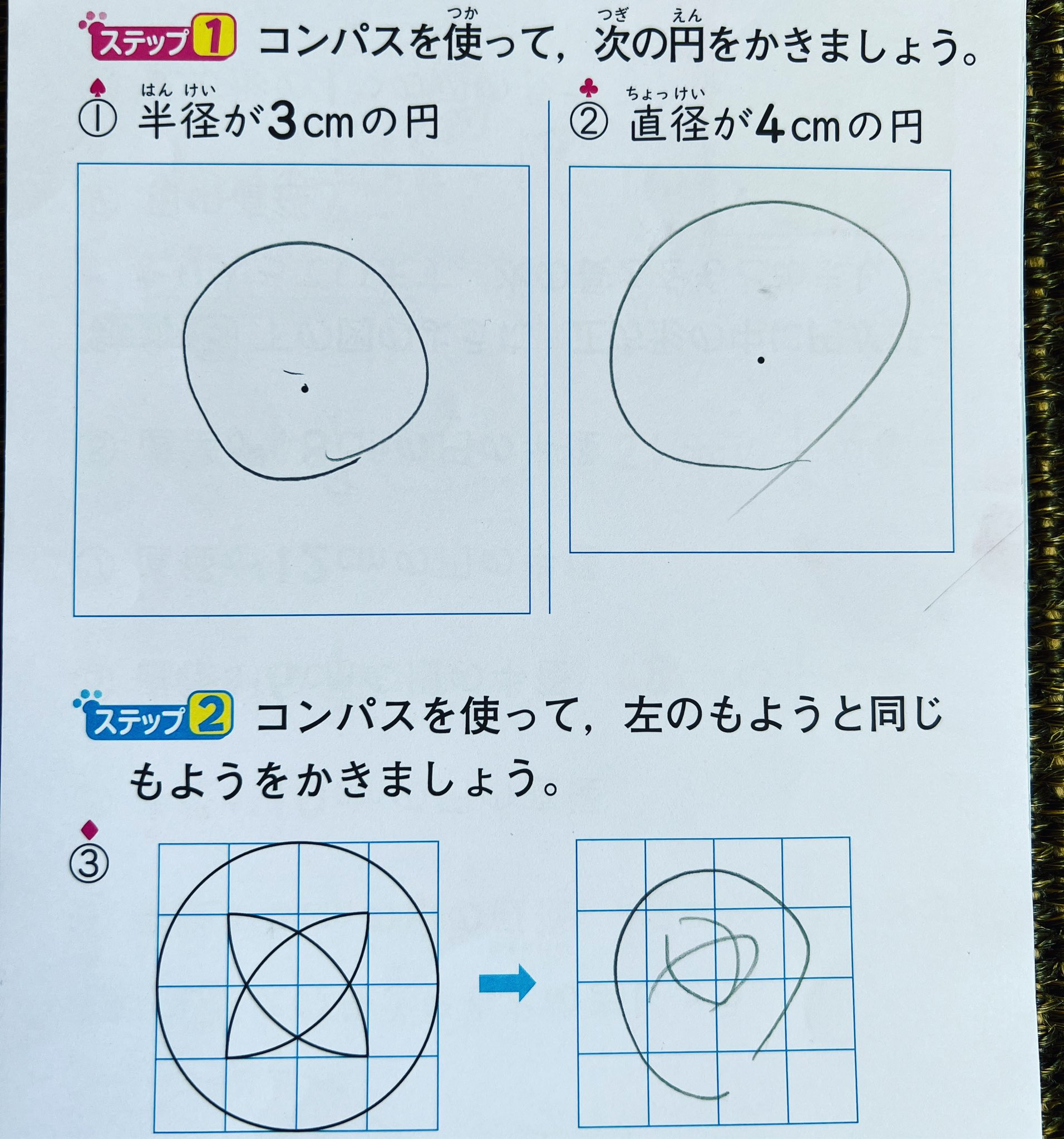 ノボット 息子よ コンパス使ってくれ 算数 息子 小学3年生 コンパス 宿題 T Co Eo4yaemtqo Twitter