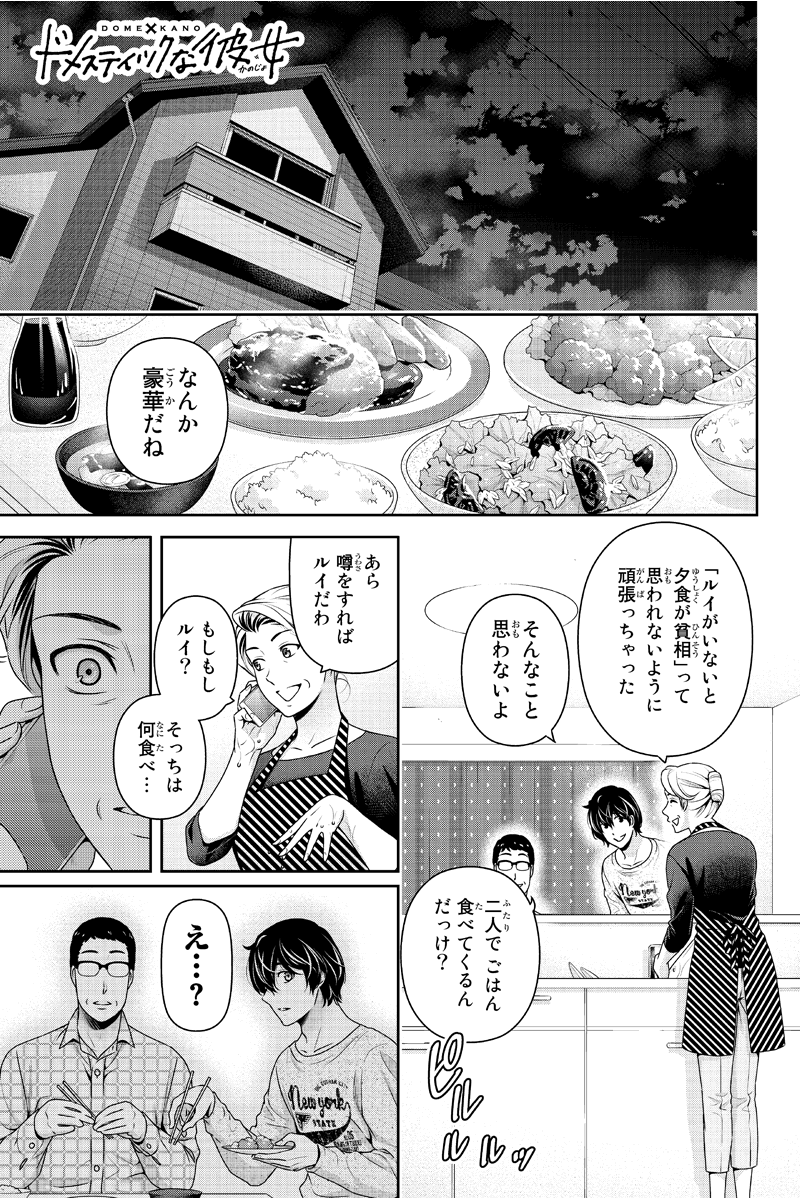 MiiiTanu's tweet photo. ドメスティックな彼女 280話を先読みしました。 https://t.co/fAJw3y5x1g https://t.co/5wsKc6fSvs