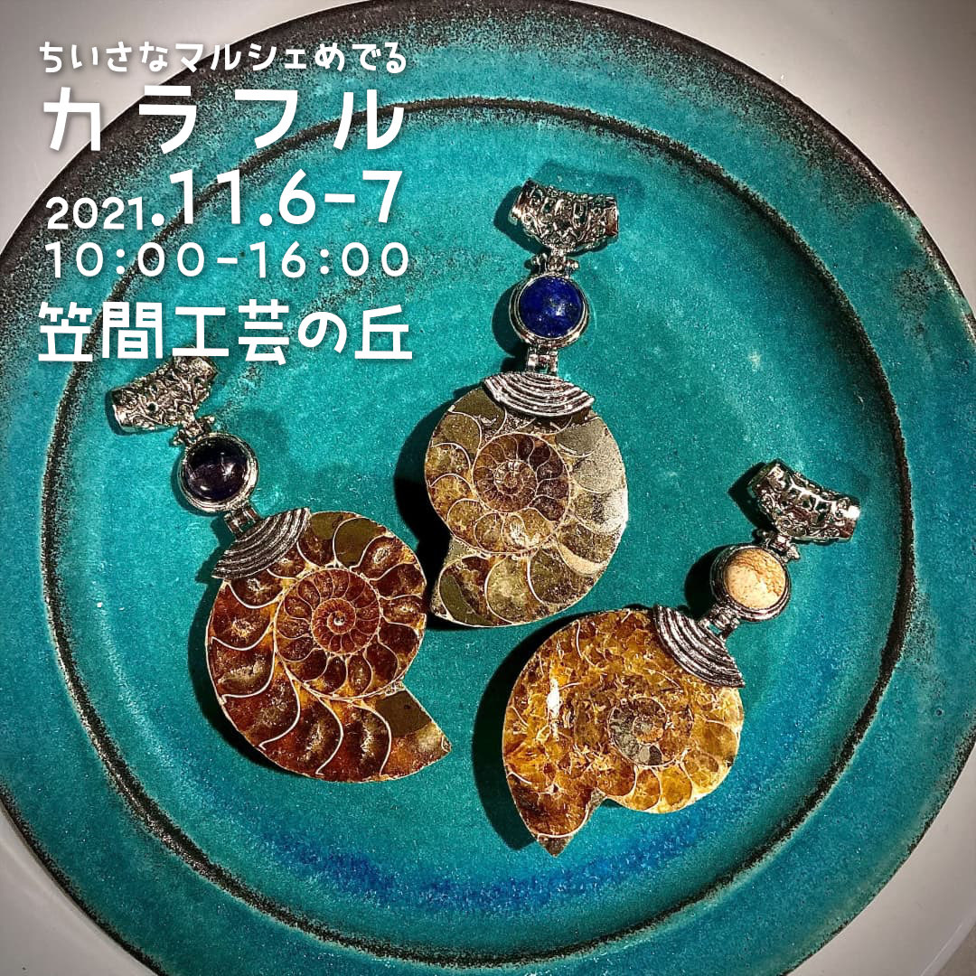 BookKasama's tweet photo. #ちいさなマルシェめでる #カラフル (11/6-7 #笠間工芸の丘)出店者紹介
#SesameStone(天然石アクセサリー)
天然石セラピストのセサミストーンと申します。
天然石を使った世界に一つだけのアクセサリーや雑貨を制作販売します。 https://t.co/oR5jsU4TPy