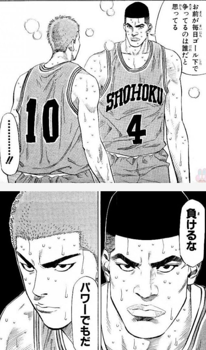 Twitter 上的 漫画 アニメ名言bot お前が毎日ゴール下で争ってるのは誰だと思ってる 負けるな パワーでもだ 赤木剛憲 スラムダンク Slam Dunk 105 T Co Cc0b4z2sim Twitter
