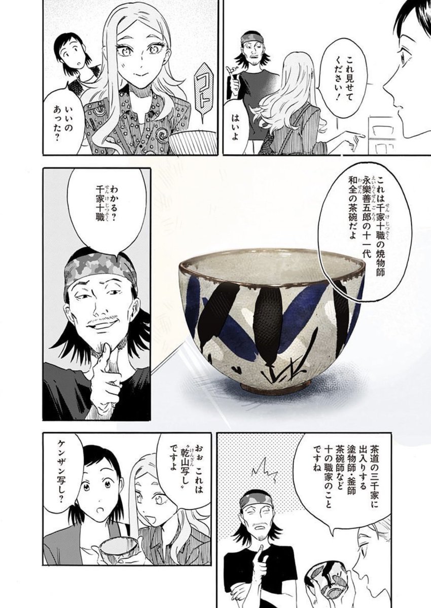 #文化の日 #茶の湯のじかん #ヤンジャン! 
