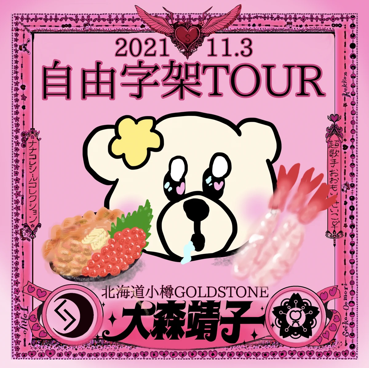 大森靖子🌏💖 a X: 