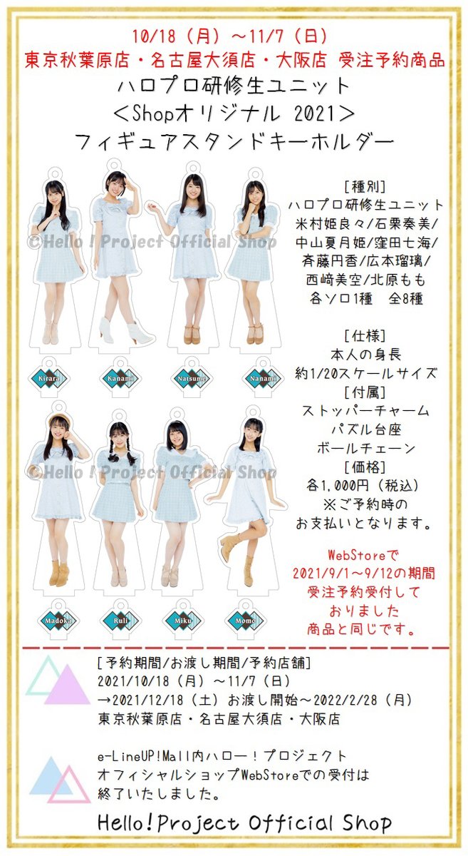 ハロプロ FSK 3e8a1e020f65918b7565b602c2cdc2