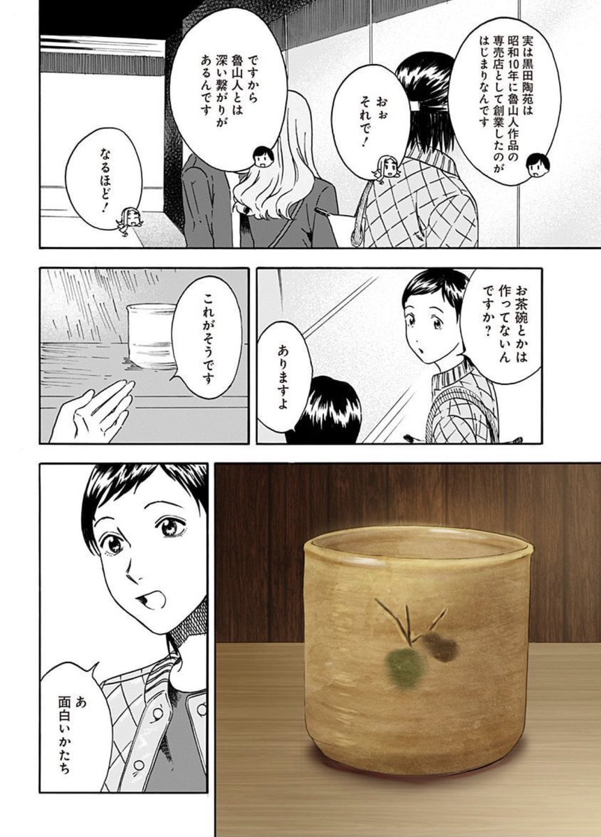#文化の日 #茶の湯のじかん #ヤンジャン! 