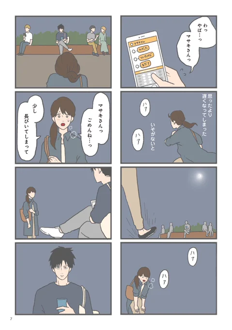 モラハラ彼氏と別れたい 悪いのは私なの? 第1話  (2/3) 
