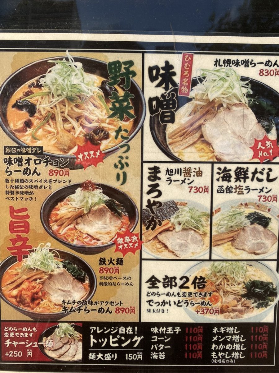 ネコとちいかわ、かわいい

塩ラーメン、うまい 