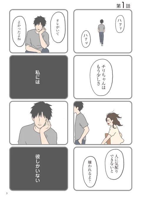 モラハラ彼氏と別れたい 悪いのは私なの? 第1話  (1/3)

#漫画が読めるハッシュタグ 