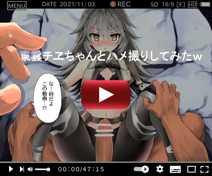 アリスギアアイギス東雲チヱさん。
流出動画を見てしまう隊長というリクエストでした。ありがとうございました! 