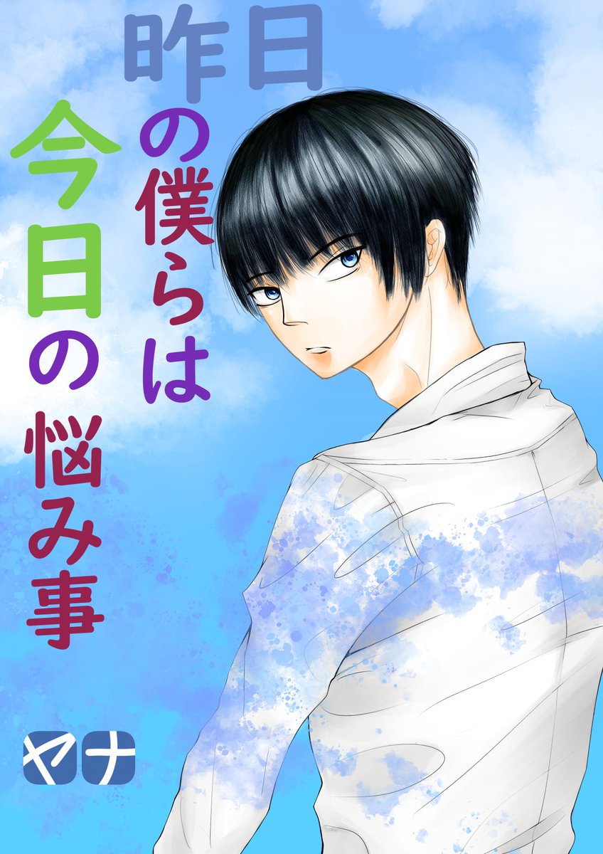 yanapii_'s tweet photo. 昨日の僕らは今日の悩み事 - KinoBoku's 1st chapter has been uploaded on Webtoon! 

Link: https://t.co/IEwMIVxlGB
#webtoons #webtoonoriginal #illustration #イラスト #manga #comics #漫画 #originalart #sliceoflife #romance #adulthood https://t.co/fphTDTkFNp