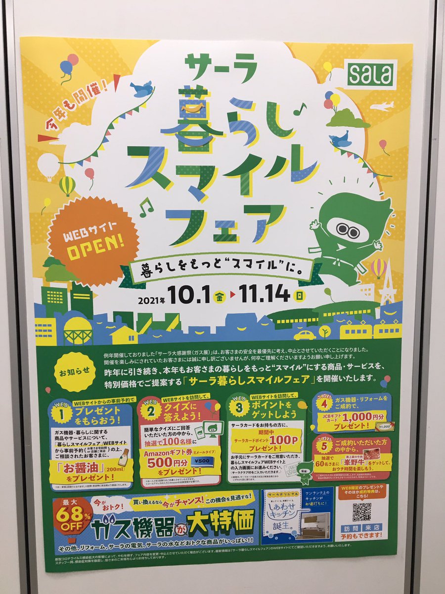 ad_designing's tweet photo. 浜松オフィスがお世話になっているサーラさん。暮らしスマイルフェアやっています☺️
プレゼントいろいろ🎁 https://t.co/kIZxFIK1CI