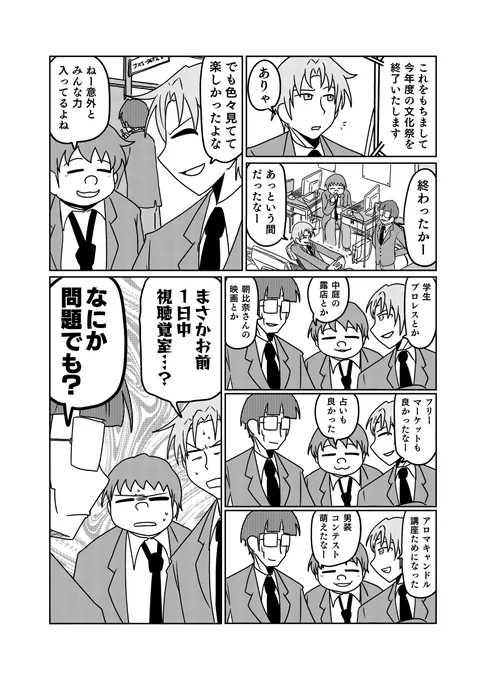 それぞれの文化祭 
