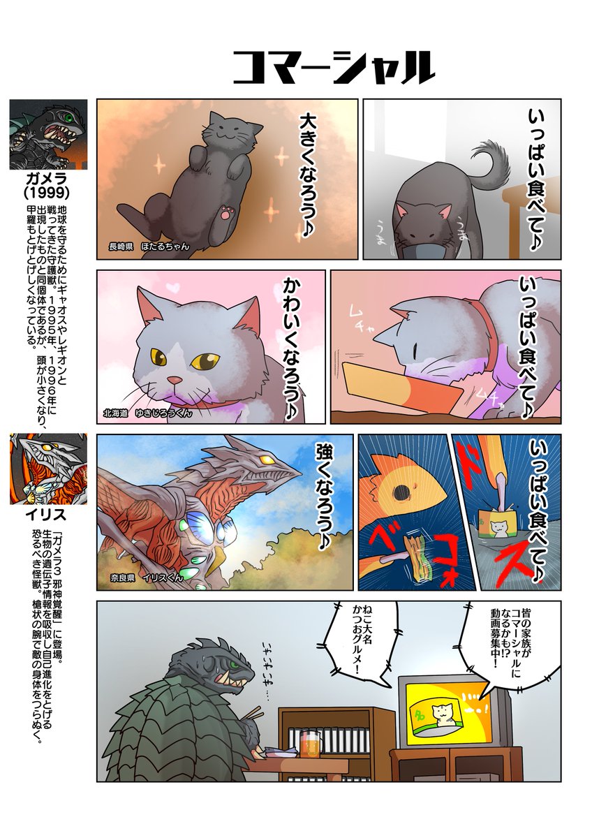 デフォルメガメラ劇場その27「コマーシャル」
#ガメラ 