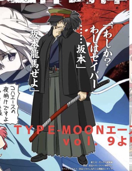 Fate 忘れもしませぬ あれは胡散臭いセイバー 仮 が坂本龍馬の名を騙っていた頃 Fate 忘れもしませぬ あれは胡散臭いセイバー 仮 が坂本龍馬の名を騙っていた頃