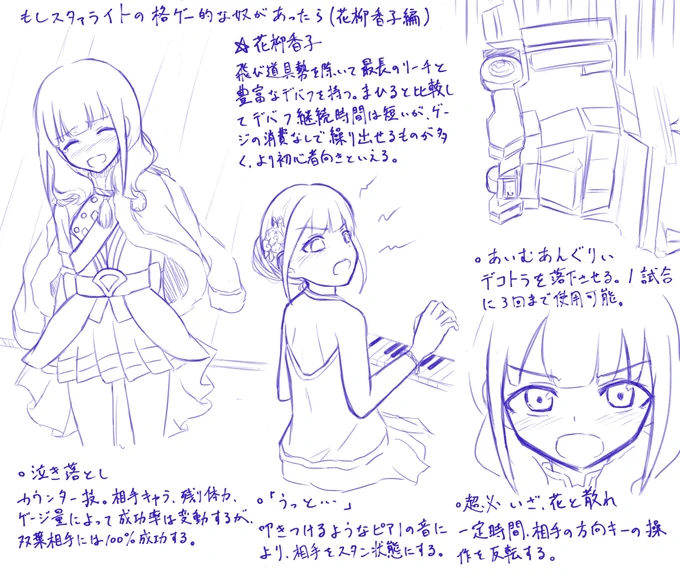 格ゲー的な何かがやりたいって話(花柳香子編)  #スタァライト #劇場版スタァライトネタバレ