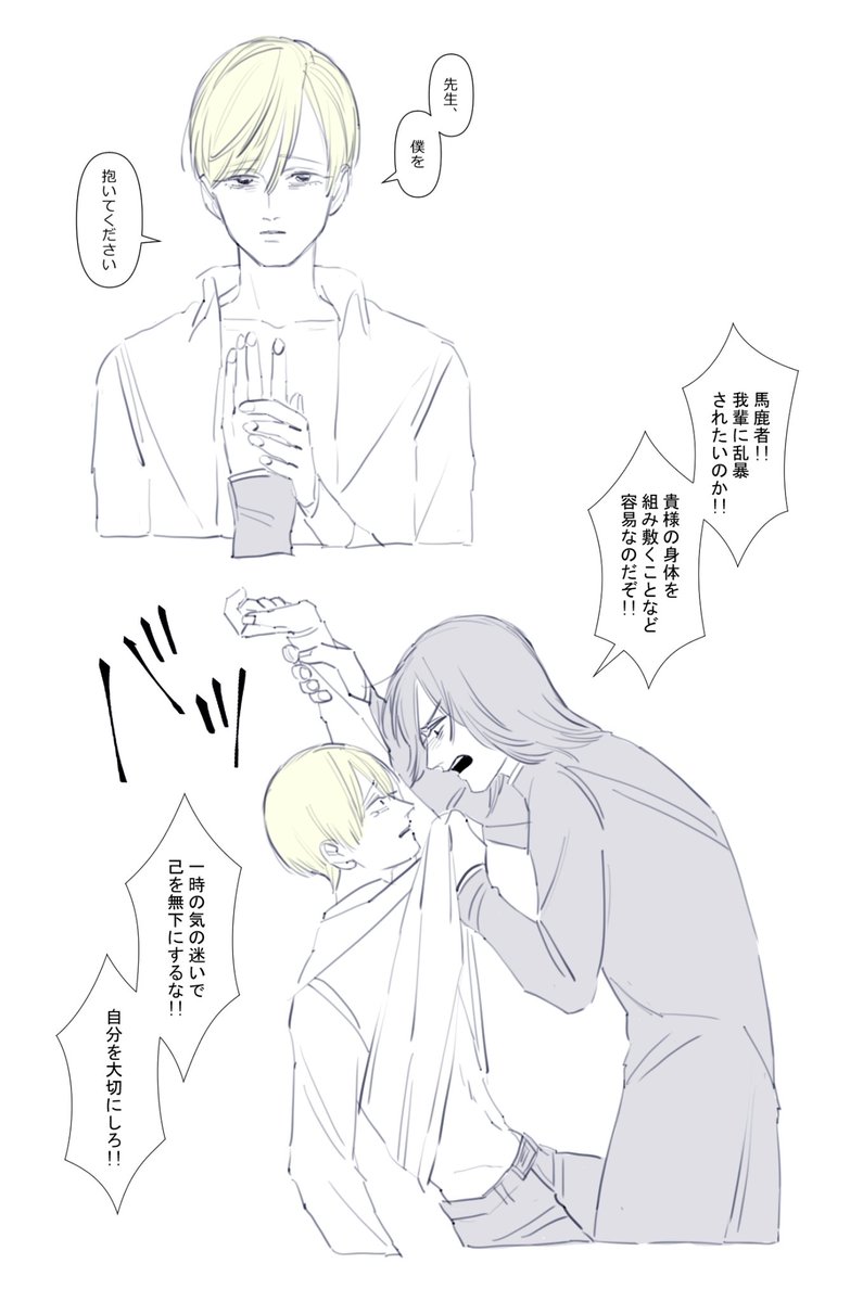 自暴自棄になったドラコをちゃんと叱ってあげるスネイプ先生 の漫画 自暴自棄になったドラコをちゃんと叱ってあげるスネイプ先生 の漫画