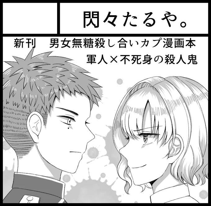 関西コミティア63申し込んでます
いちゃらぶ本の隣で糖分ゼロの殺し合いカプ本出しまーす! https://t.co/wq2JZYNqoE 