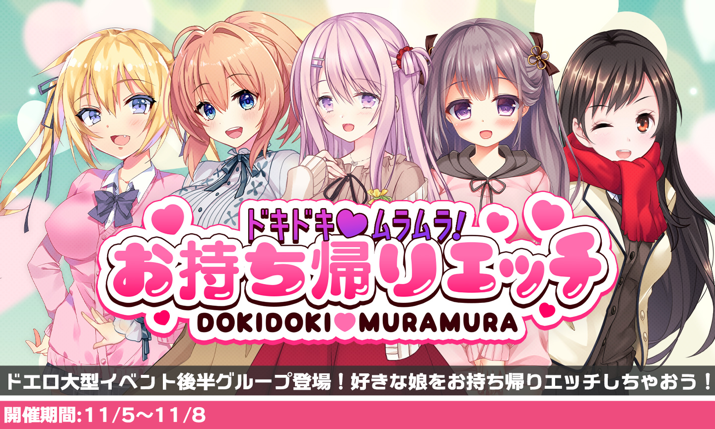 朝日奈まゆ エロ 『ドキドキ♡ムラムラ！お持ち帰りエッチ』第2弾開催！ Bグループの参加ヒロインはこちら▽  ・桐山エレナ ・倉科ちなつ ・桂木じゅん ・神凪あやめ ・朝日奈まゆ 最大２回までお持ち帰り出来るのですわ♪ ▽お持ち帰る ...